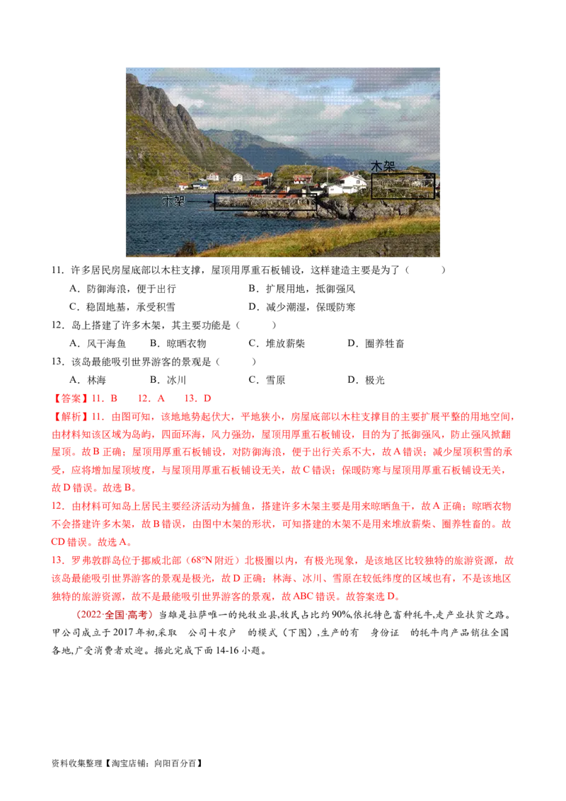 专题14区域与区域发展-学易金卷：五年（2019-2023）高考地理真题分项汇编（解析版）_通用版（老高考）复习资料_2024年复习资料_完五年（2019-2023）高考地理真题分项汇编（全国通用）