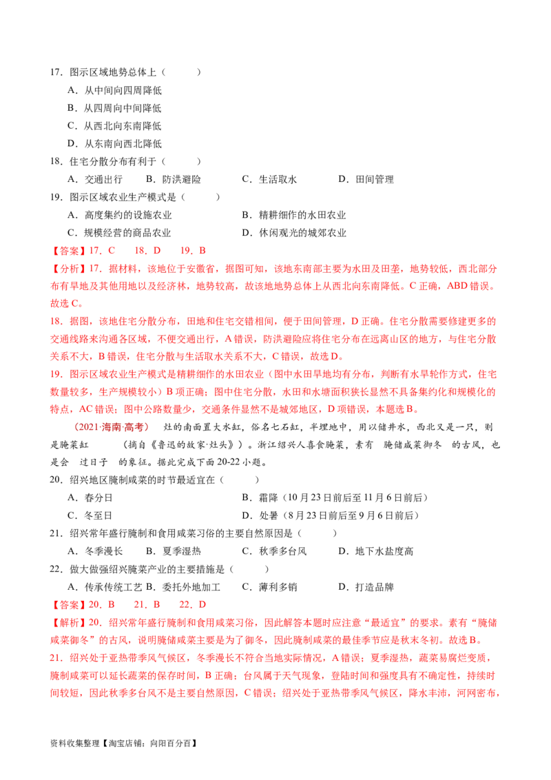 专题14区域与区域发展-学易金卷：五年（2019-2023）高考地理真题分项汇编（解析版）_通用版（老高考）复习资料_2024年复习资料_完五年（2019-2023）高考地理真题分项汇编（全国通用）