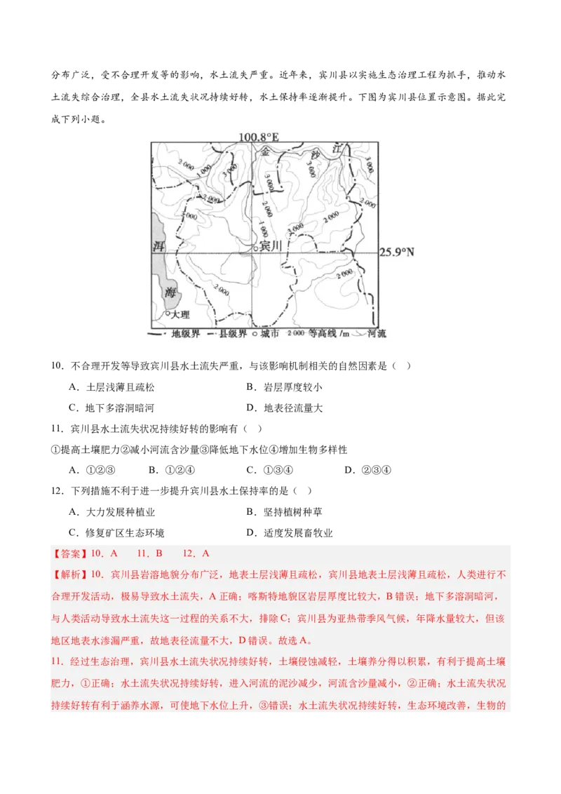 热点04关注生态，中国生态建设成就（解析版）_2025年新高考资料_二轮复习_01高考语文等多个文件_2025年高三地理高考二轮复习专项提升_重点&middot;难点&middot;热点专练（分地区）_江苏专用