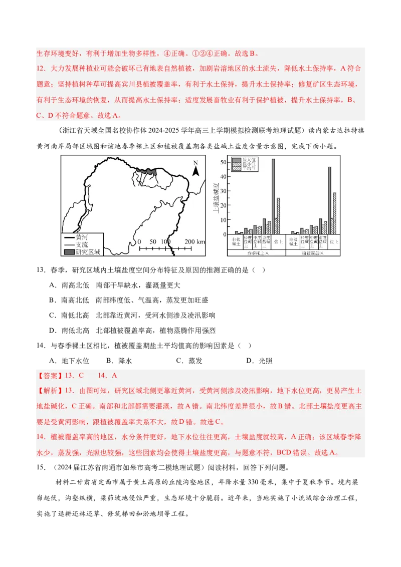 热点04关注生态，中国生态建设成就（解析版）_2025年新高考资料_二轮复习_01高考语文等多个文件_2025年高三地理高考二轮复习专项提升_重点&middot;难点&middot;热点专练（分地区）_江苏专用