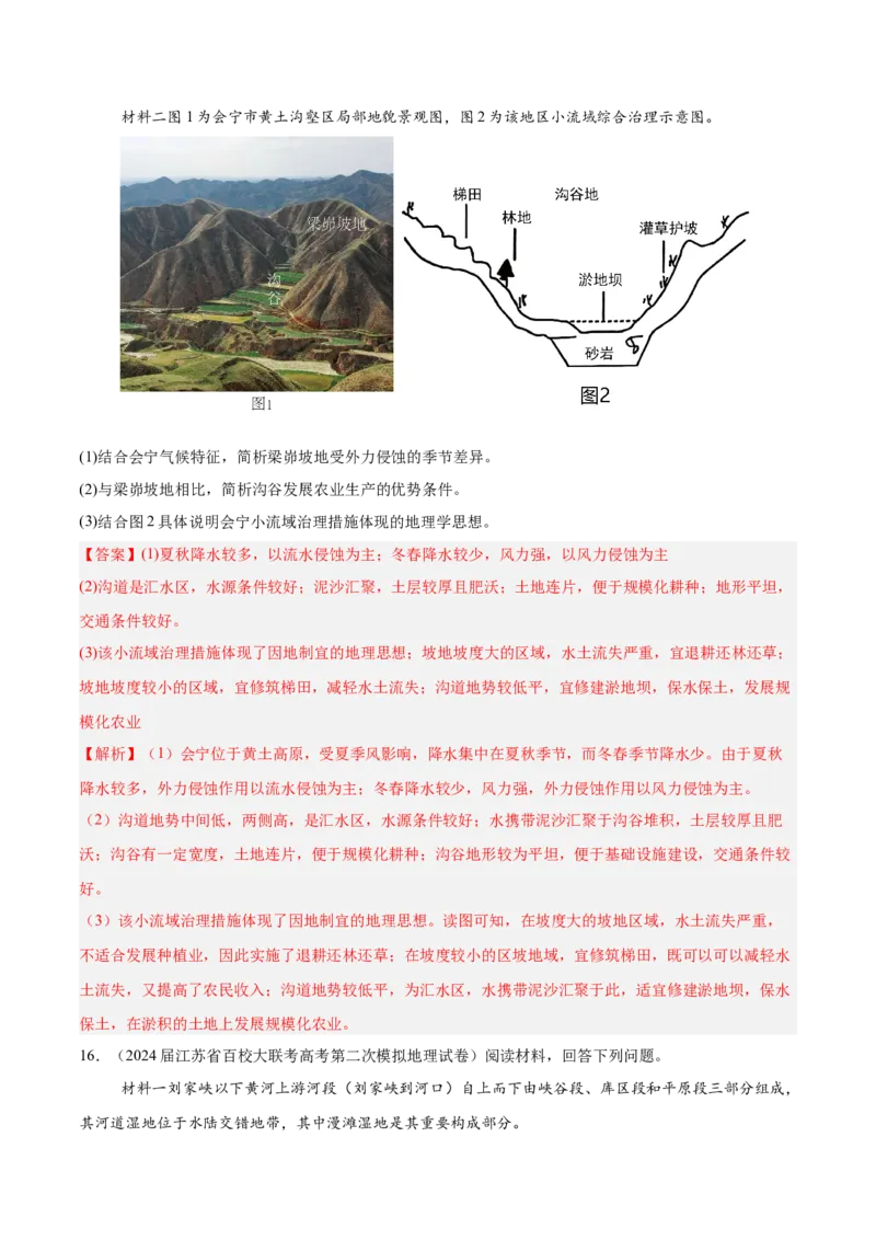 热点04关注生态，中国生态建设成就（解析版）_2025年新高考资料_二轮复习_01高考语文等多个文件_2025年高三地理高考二轮复习专项提升_重点&middot;难点&middot;热点专练（分地区）_江苏专用