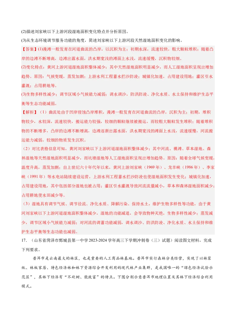 热点04关注生态，中国生态建设成就（解析版）_2025年新高考资料_二轮复习_01高考语文等多个文件_2025年高三地理高考二轮复习专项提升_重点&middot;难点&middot;热点专练（分地区）_江苏专用