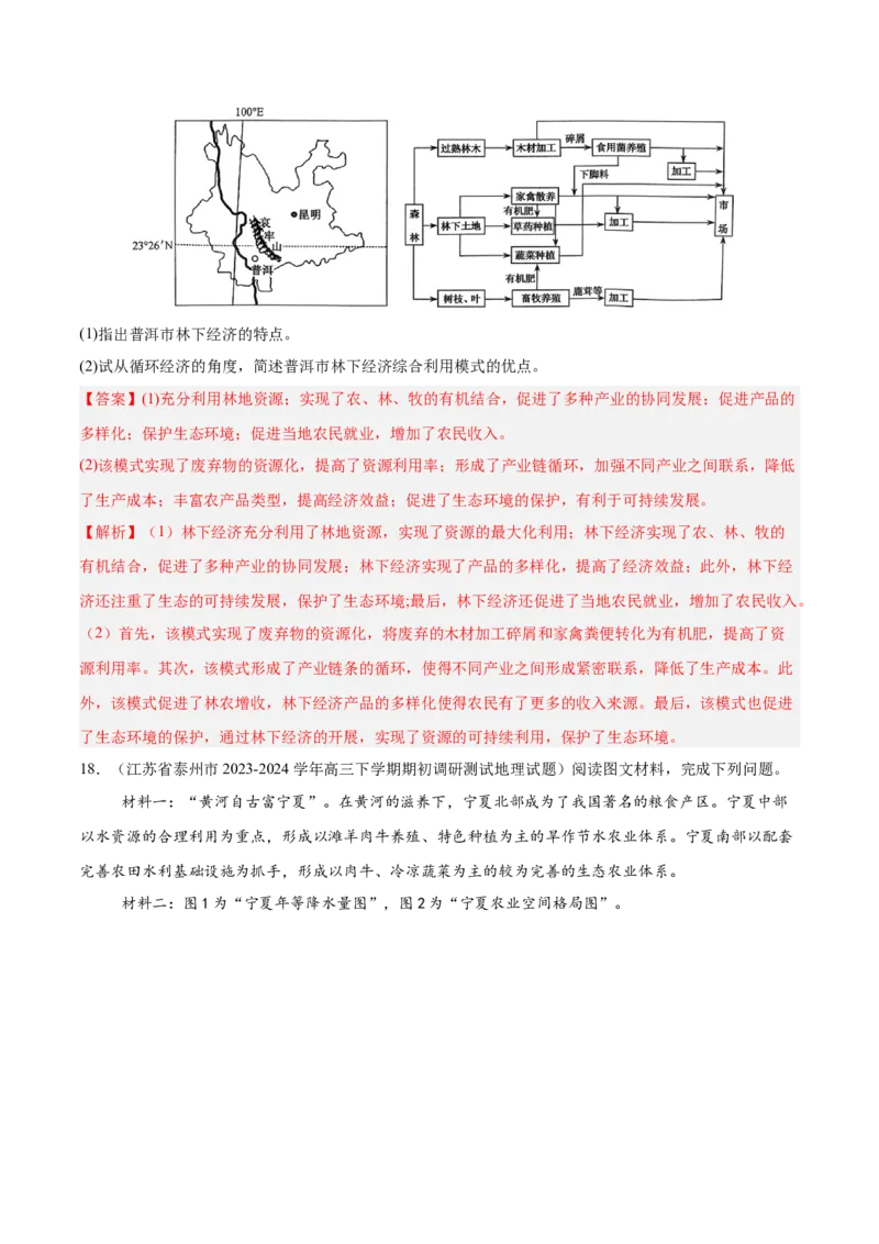 热点04关注生态，中国生态建设成就（解析版）_2025年新高考资料_二轮复习_01高考语文等多个文件_2025年高三地理高考二轮复习专项提升_重点&middot;难点&middot;热点专练（分地区）_江苏专用