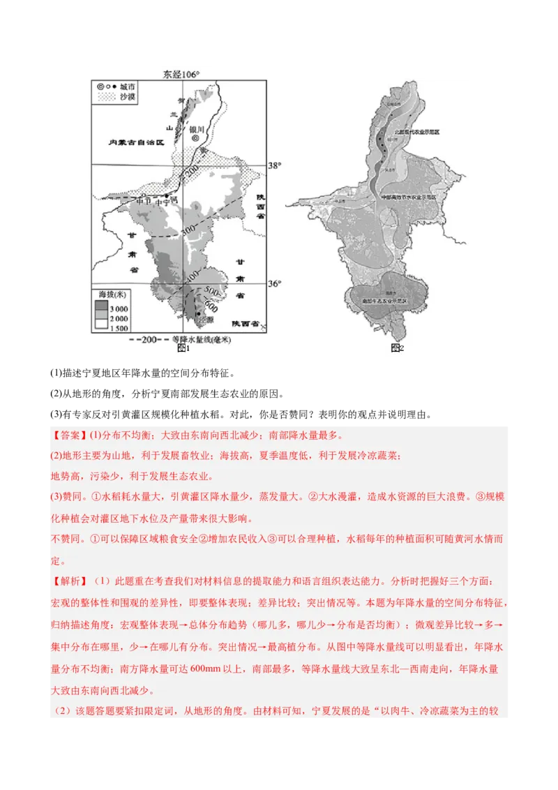 热点04关注生态，中国生态建设成就（解析版）_2025年新高考资料_二轮复习_01高考语文等多个文件_2025年高三地理高考二轮复习专项提升_重点&middot;难点&middot;热点专练（分地区）_江苏专用