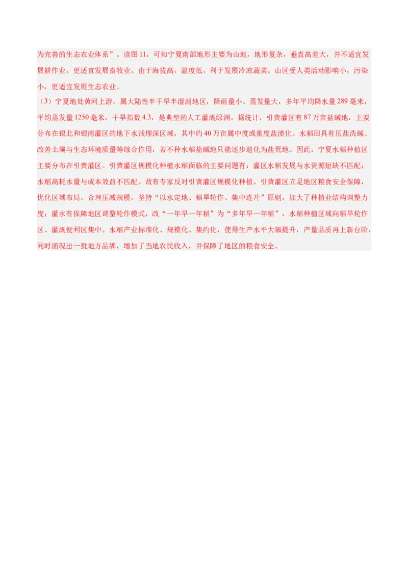 热点04关注生态，中国生态建设成就（解析版）_2025年新高考资料_二轮复习_01高考语文等多个文件_2025年高三地理高考二轮复习专项提升_重点&middot;难点&middot;热点专练（分地区）_江苏专用
