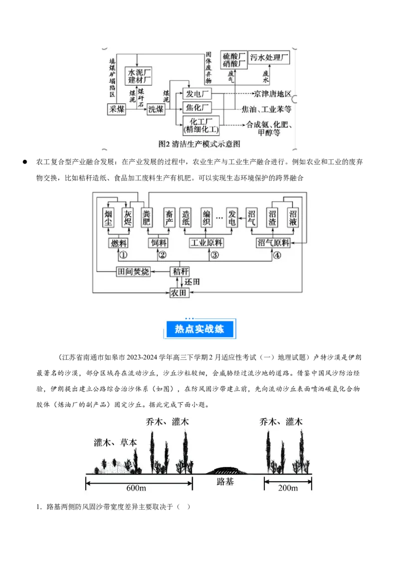 热点04关注生态，中国生态建设成就（解析版）_2025年新高考资料_二轮复习_01高考语文等多个文件_2025年高三地理高考二轮复习专项提升_重点&middot;难点&middot;热点专练（分地区）_江苏专用