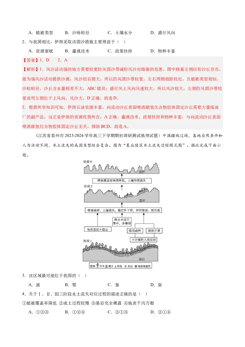 热点04关注生态，中国生态建设成就（解析版）_2025年新高考资料_二轮复习_01高考语文等多个文件_2025年高三地理高考二轮复习专项提升_重点&middot;难点&middot;热点专练（分地区）_江苏专用