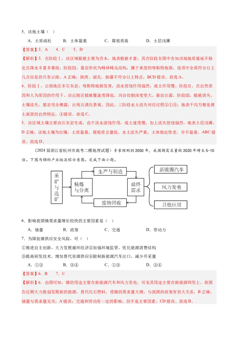 热点04关注生态，中国生态建设成就（解析版）_2025年新高考资料_二轮复习_01高考语文等多个文件_2025年高三地理高考二轮复习专项提升_重点&middot;难点&middot;热点专练（分地区）_江苏专用