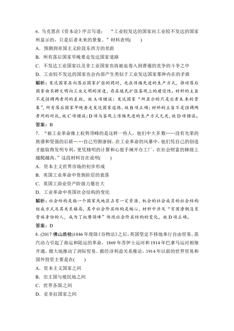 第16讲　工业革命_1129111013_07高考历史_通用版（老高考）复习资料_2023年复习资料_一轮+二轮_高考历史一轮复习资料包