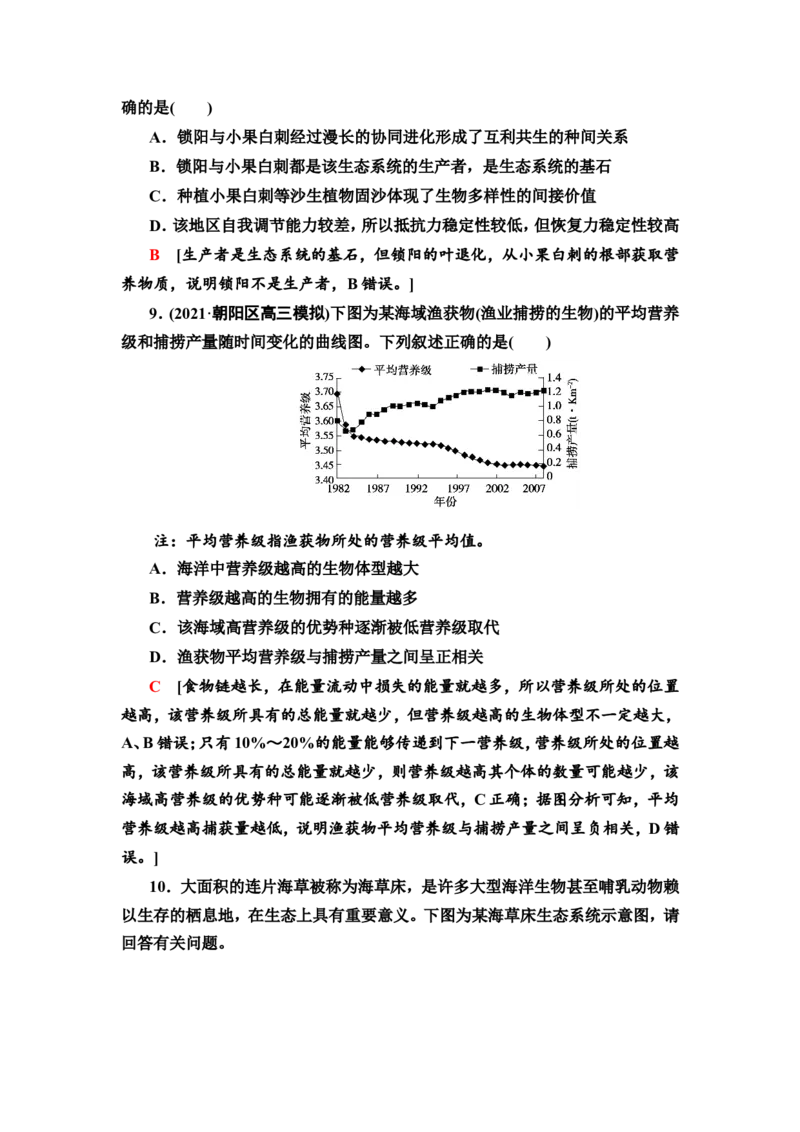 [13326524]备考2023生物课时分层作业32　生态系统的结构及其稳定性(含解析）_新高考复习资料_2023年新高考复习资料_专项复习_备考2023新高考生物课时分层作业