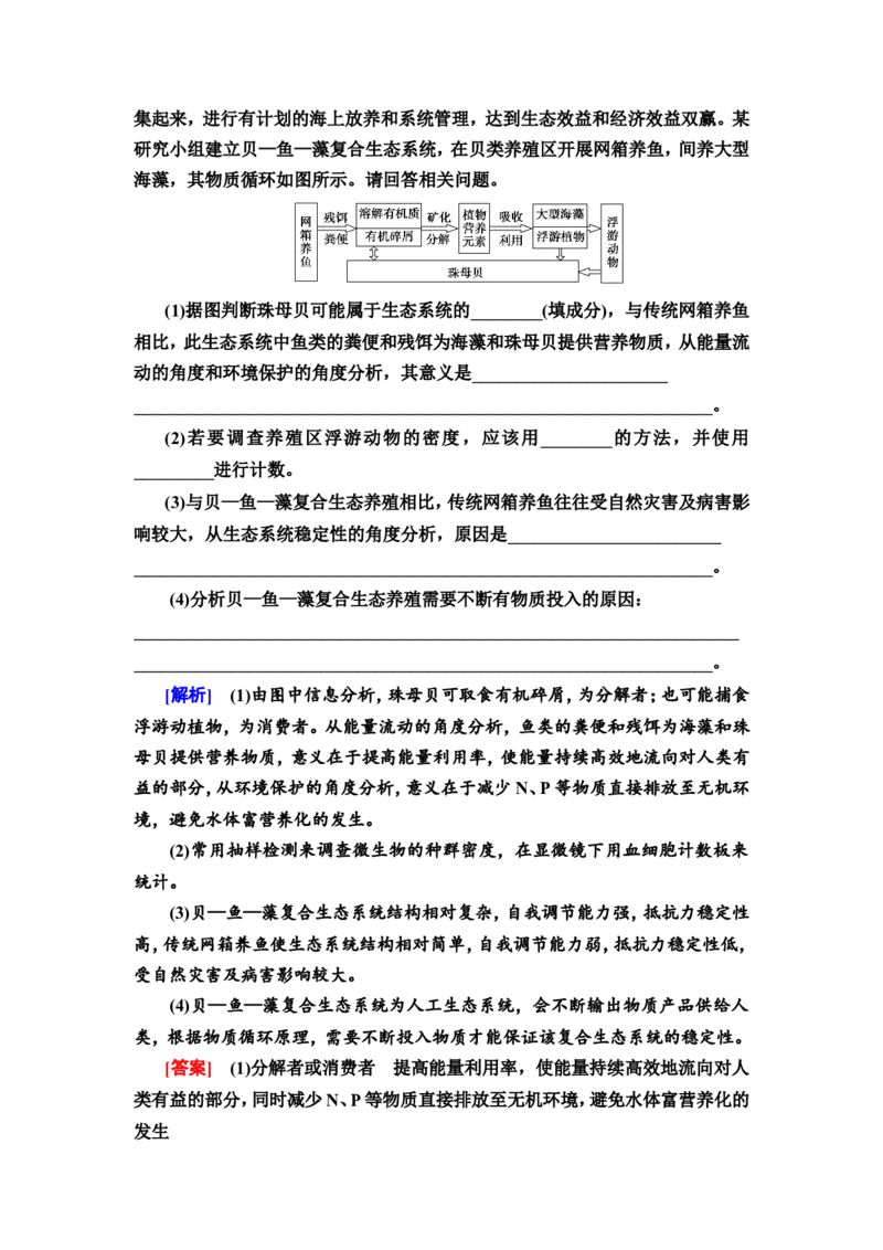 [13326524]备考2023生物课时分层作业32　生态系统的结构及其稳定性(含解析）_新高考复习资料_2023年新高考复习资料_专项复习_备考2023新高考生物课时分层作业
