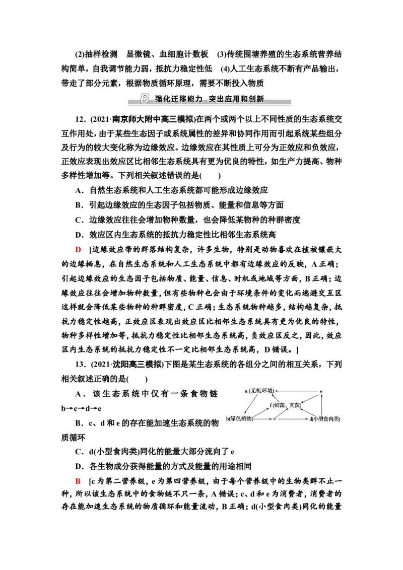 [13326524]备考2023生物课时分层作业32　生态系统的结构及其稳定性(含解析）_新高考复习资料_2023年新高考复习资料_专项复习_备考2023新高考生物课时分层作业