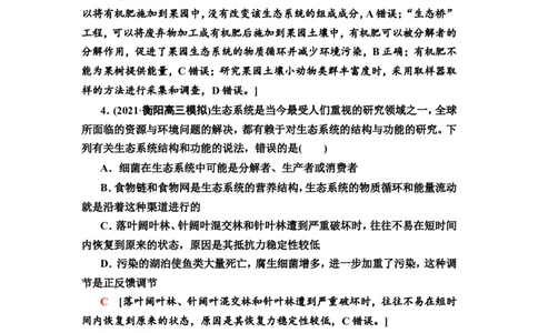 [13326524]备考2023生物课时分层作业32　生态系统的结构及其稳定性(含解析）_新高考复习资料_2023年新高考复习资料_专项复习_备考2023新高考生物课时分层作业