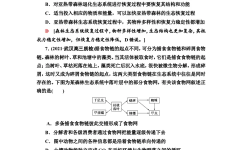 [13326524]备考2023生物课时分层作业32　生态系统的结构及其稳定性(含解析）_新高考复习资料_2023年新高考复习资料_专项复习_备考2023新高考生物课时分层作业