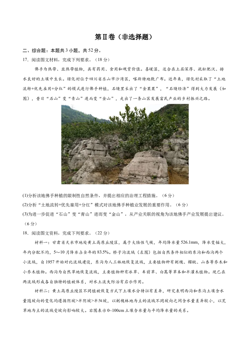 地理（广西卷）（考试版）_2025年新高考资料_二轮复习_2025年高三地理高考二轮复习专项提升（新高考通用）3405802_模拟试卷_地理（广西卷）-学易金卷：2025年高考第二次模拟考试