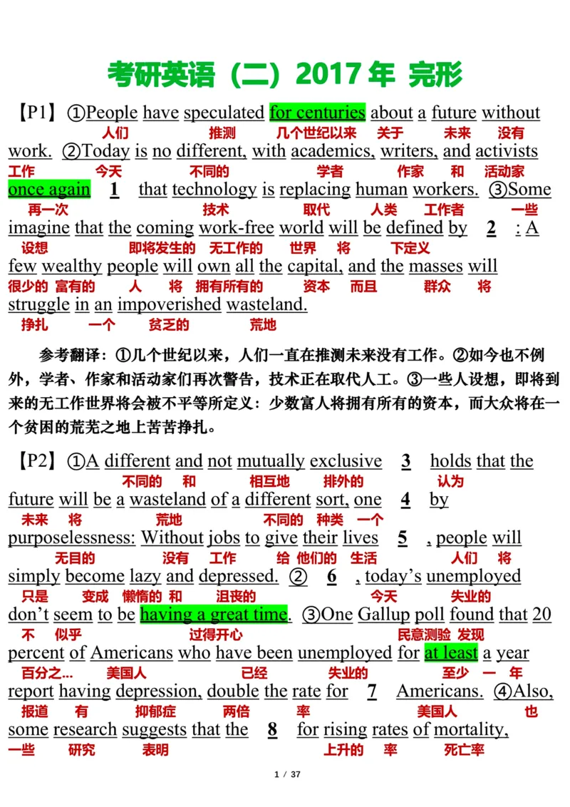 英语二2017年_考研英语真题（英一＋英二）_考研英语真题_考研英语二历年真题_❤️7.英语二2010-2025(真题逐词翻译)_3版本三所有题型推荐（2002-2025）_逐词翻译_03-英语二（10-24）