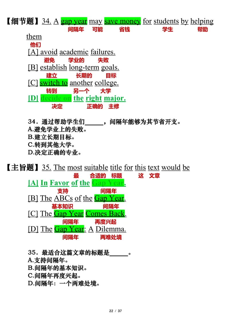 英语二2017年_考研英语真题（英一＋英二）_考研英语真题_考研英语二历年真题_❤️7.英语二2010-2025(真题逐词翻译)_3版本三所有题型推荐（2002-2025）_逐词翻译_03-英语二（10-24）