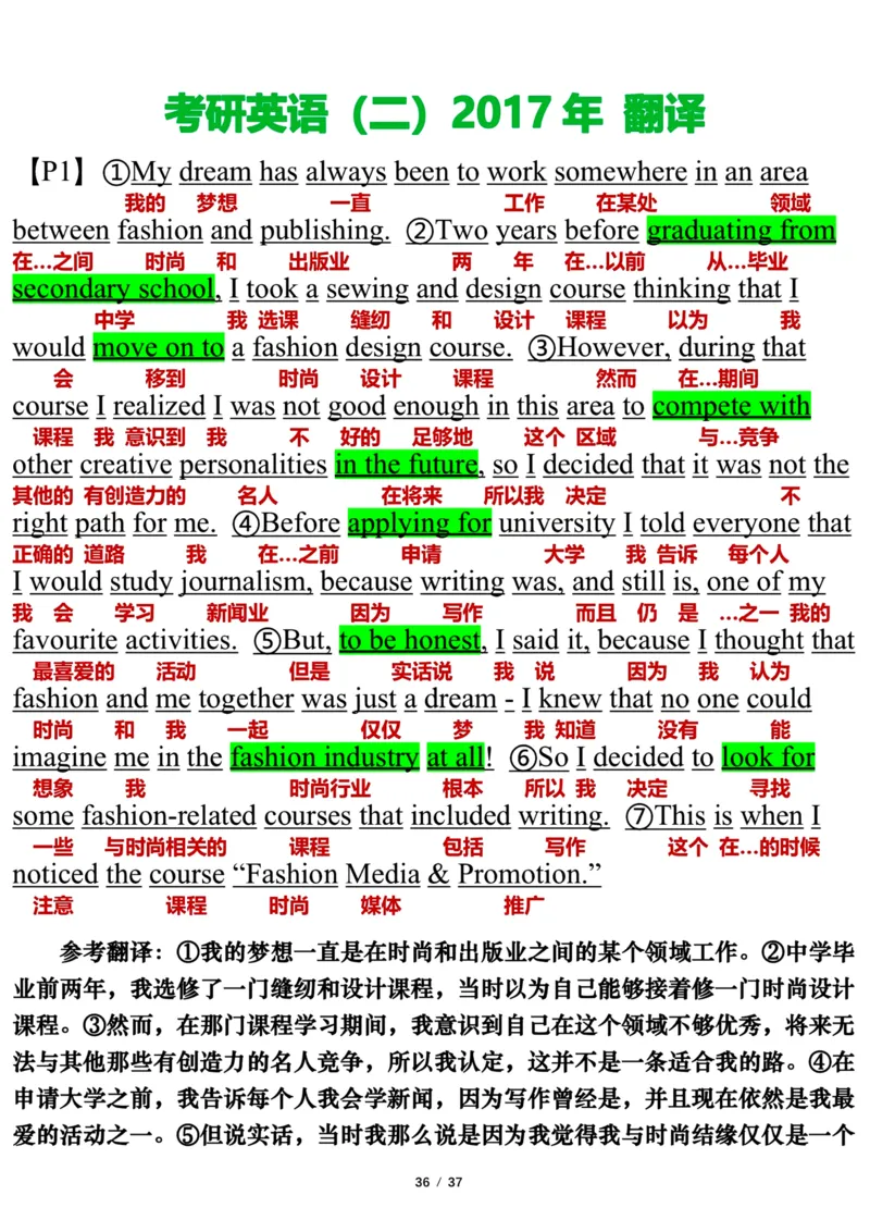 英语二2017年_考研英语真题（英一＋英二）_考研英语真题_考研英语二历年真题_❤️7.英语二2010-2025(真题逐词翻译)_3版本三所有题型推荐（2002-2025）_逐词翻译_03-英语二（10-24）