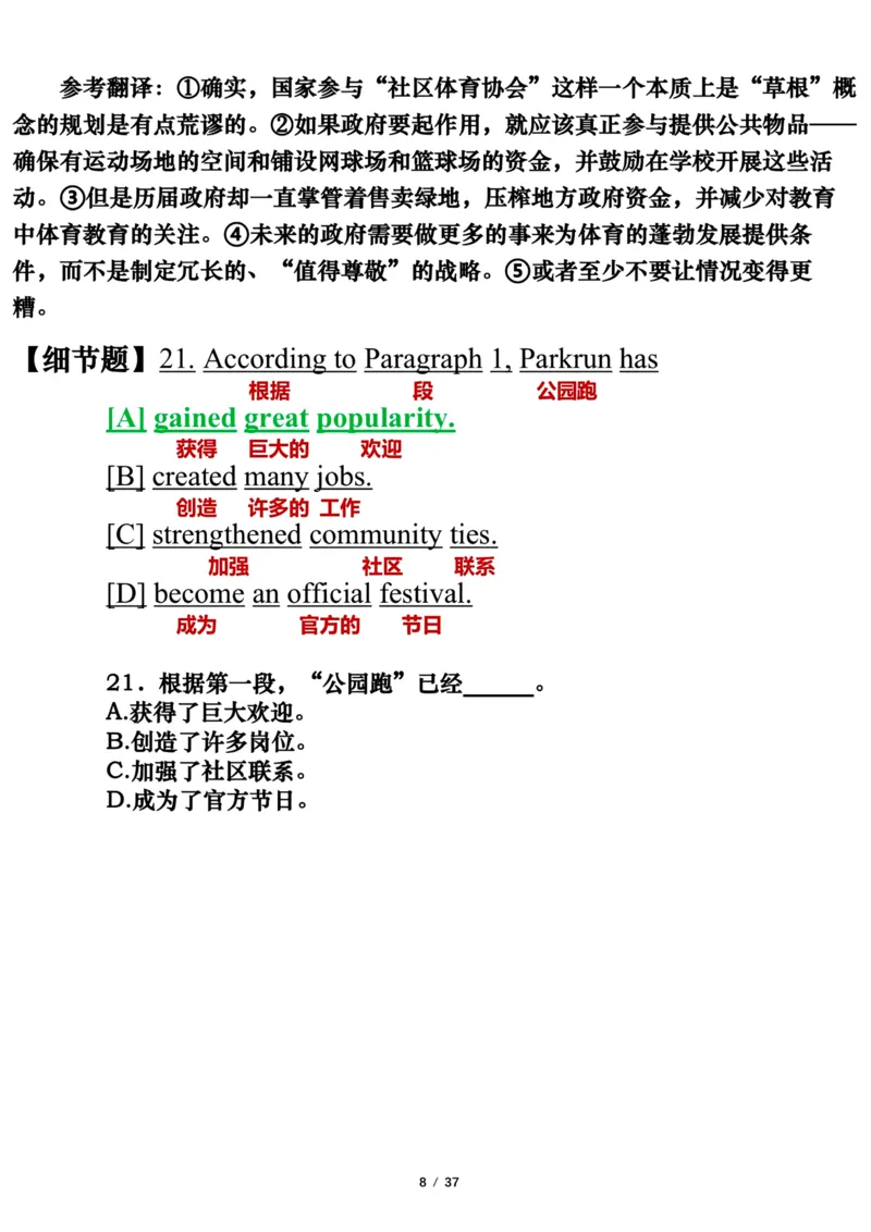 英语二2017年_考研英语真题（英一＋英二）_考研英语真题_考研英语二历年真题_❤️7.英语二2010-2025(真题逐词翻译)_3版本三所有题型推荐（2002-2025）_逐词翻译_03-英语二（10-24）
