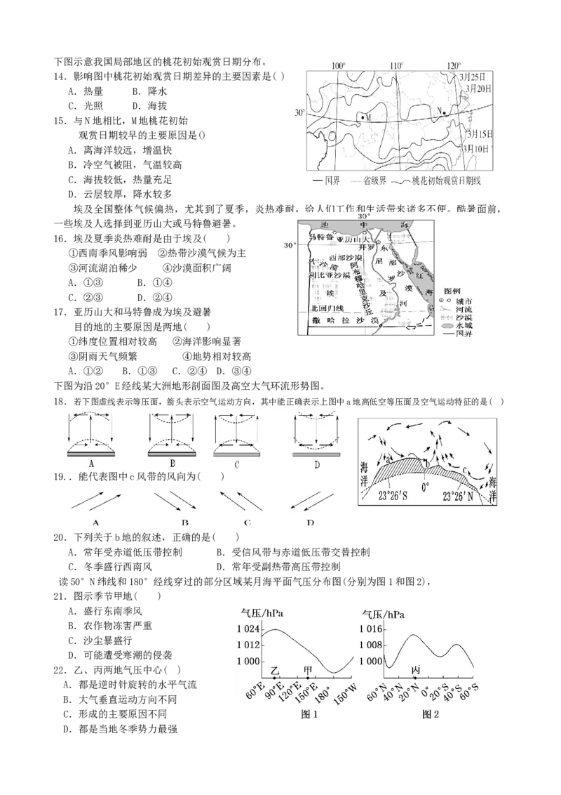 第10讲：气候类型的判断及影响因素（答案在最后一行，无解析）_通用版（老高考）复习资料_2024年复习资料_2024届高考地理一轮复习配套练习小题狂练（答案在最后一行，无解析）
