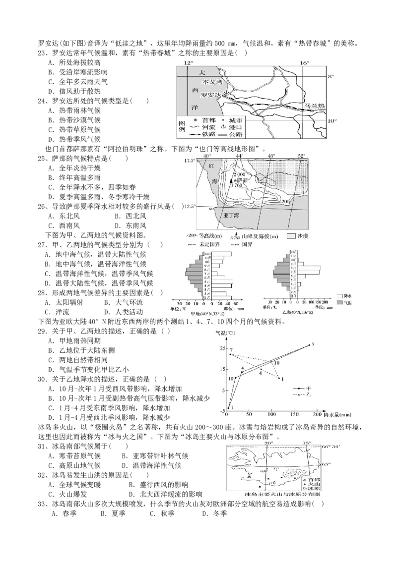 第10讲：气候类型的判断及影响因素（答案在最后一行，无解析）_通用版（老高考）复习资料_2024年复习资料_2024届高考地理一轮复习配套练习小题狂练（答案在最后一行，无解析）