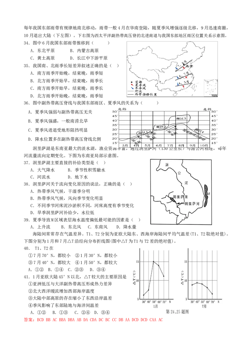第10讲：气候类型的判断及影响因素（答案在最后一行，无解析）_通用版（老高考）复习资料_2024年复习资料_2024届高考地理一轮复习配套练习小题狂练（答案在最后一行，无解析）