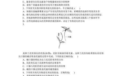 专练61　协同进化与生物多样性的形成_新高考复习资料_2023年新高考复习资料_专项复习_2023《微专题&middot;小练习》&middot;生物&middot;新教材&middot;XL-7