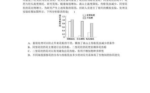 专练61　协同进化与生物多样性的形成_新高考复习资料_2023年新高考复习资料_专项复习_2023《微专题&middot;小练习》&middot;生物&middot;新教材&middot;XL-7