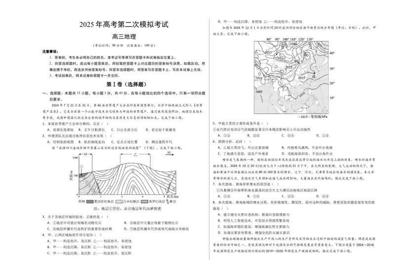 地理（北京卷）（考试版A3）_2025年新高考资料_二轮复习_2025年高三地理高考二轮复习专项提升（新高考通用）3405802_模拟试卷