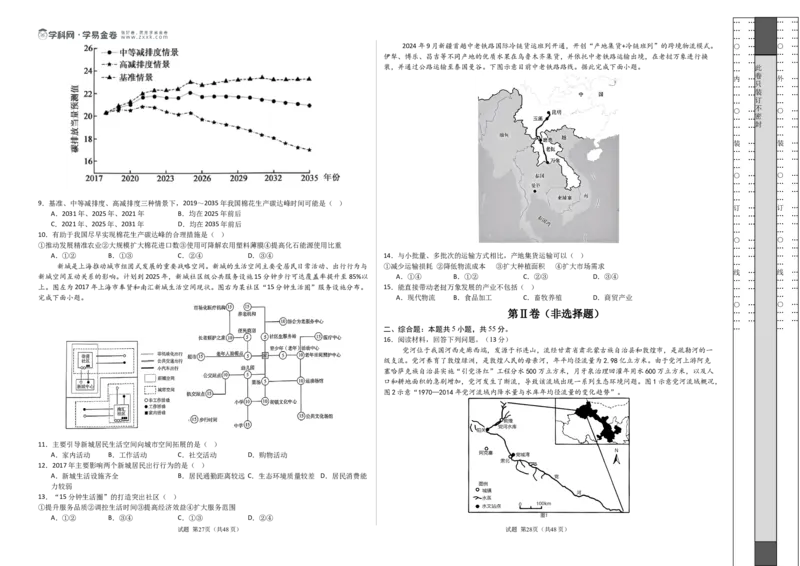地理（北京卷）（考试版A3）_2025年新高考资料_二轮复习_2025年高三地理高考二轮复习专项提升（新高考通用）3405802_模拟试卷
