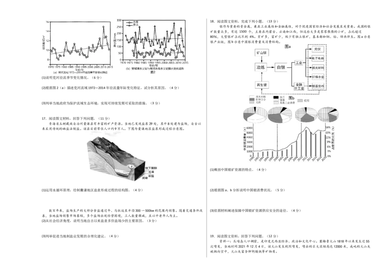 地理（北京卷）（考试版A3）_2025年新高考资料_二轮复习_2025年高三地理高考二轮复习专项提升（新高考通用）3405802_模拟试卷