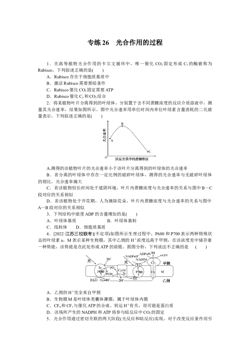 专练26　光合作用的过程_新高考复习资料_2023年新高考复习资料_专项复习_2023《微专题&middot;小练习》&middot;生物&middot;新教材&middot;XL-7