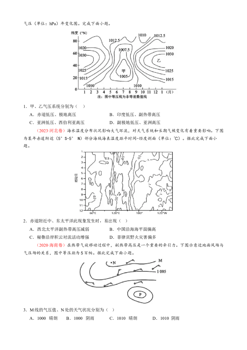 微专题副高（讲义）（原卷版）_2025年新高考资料_二轮复习_01高考语文等多个文件_上好课2025年高考地理二轮复习讲练测（新高考通用）_第一部分专题突破
