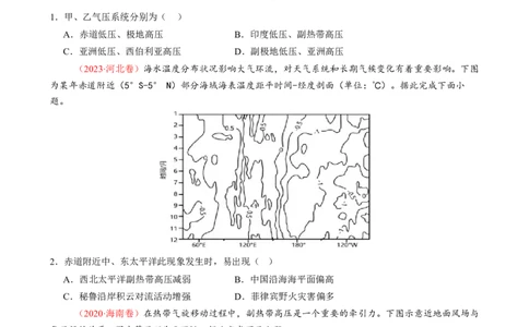 微专题副高（讲义）（原卷版）_2025年新高考资料_二轮复习_01高考语文等多个文件_上好课2025年高考地理二轮复习讲练测（新高考通用）_第一部分专题突破