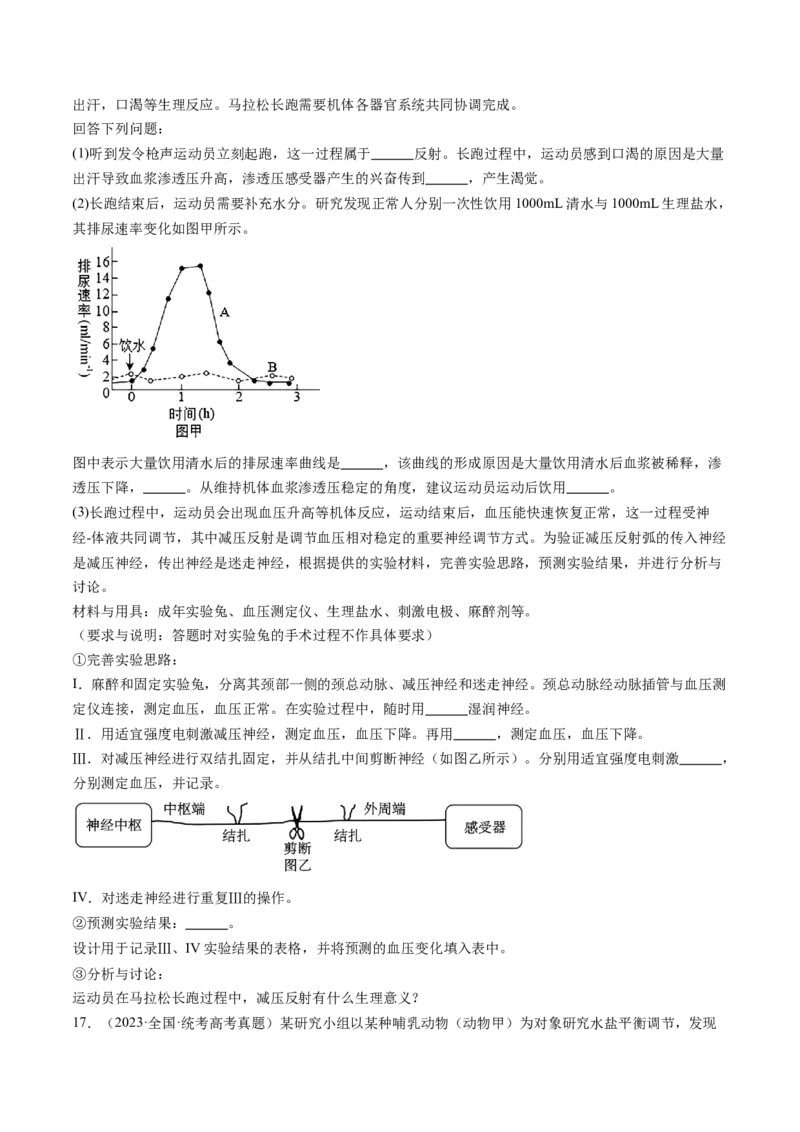 第28讲神经调节和体液调节的关系（练习）（原卷版）_2024年新高考资料_1.2024一轮复习_2024年高考生物一轮复习讲练测（新教材新高考）