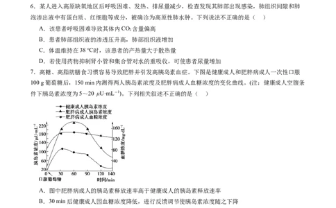 第28讲神经调节和体液调节的关系（练习）（原卷版）_2024年新高考资料_1.2024一轮复习_2024年高考生物一轮复习讲练测（新教材新高考）