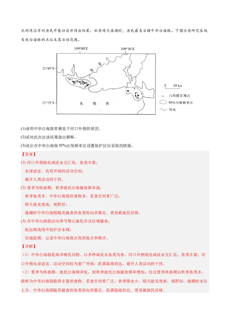 热点07自然要素的联系-2025年高考地理热点&middot;重点&middot;难点专练（新高考通用）（解析版）_2025年新高考资料_二轮复习_2025年高三地理高考二轮复习专项提升（新高考通用）3405802