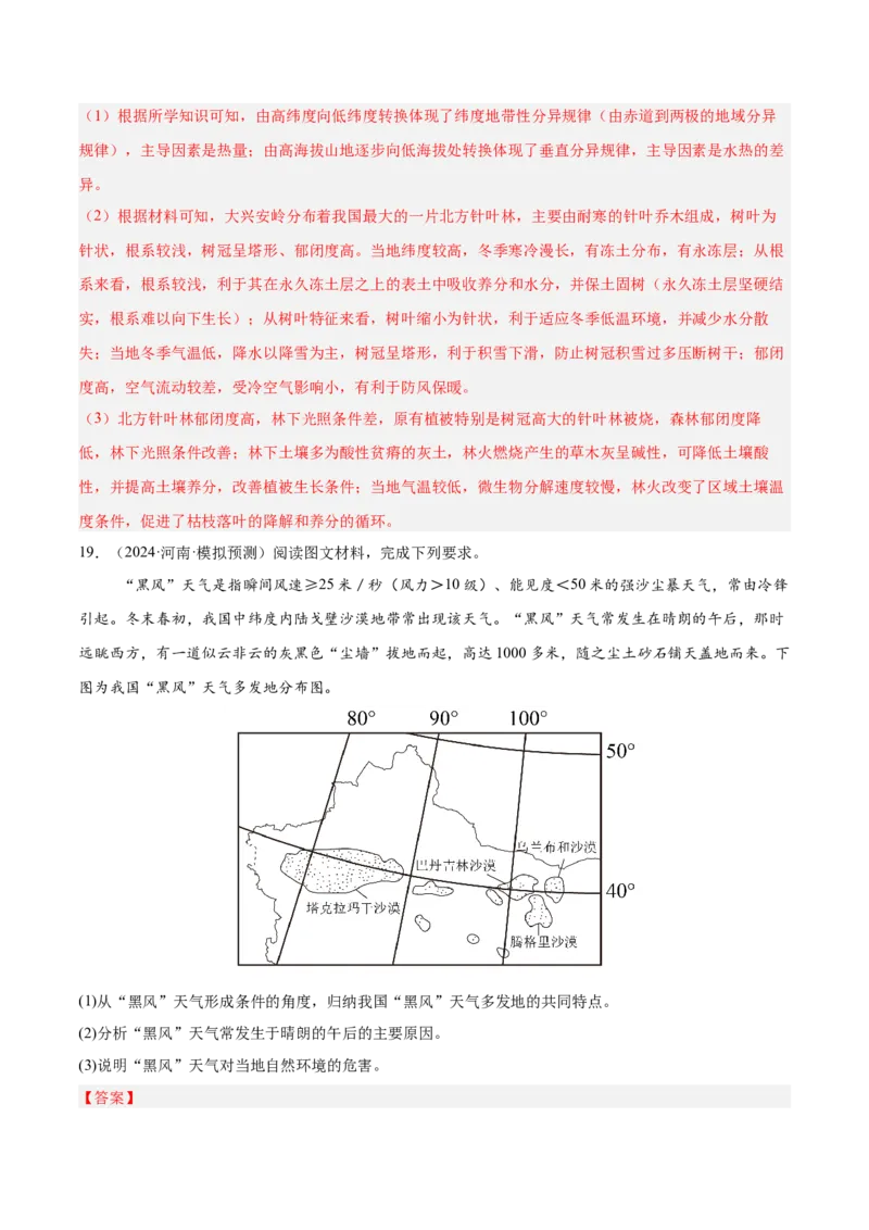 热点07自然要素的联系-2025年高考地理热点&middot;重点&middot;难点专练（新高考通用）（解析版）_2025年新高考资料_二轮复习_2025年高三地理高考二轮复习专项提升（新高考通用）3405802