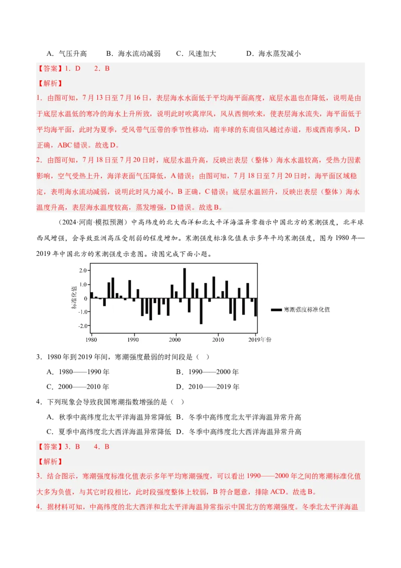 热点07自然要素的联系-2025年高考地理热点&middot;重点&middot;难点专练（新高考通用）（解析版）_2025年新高考资料_二轮复习_2025年高三地理高考二轮复习专项提升（新高考通用）3405802