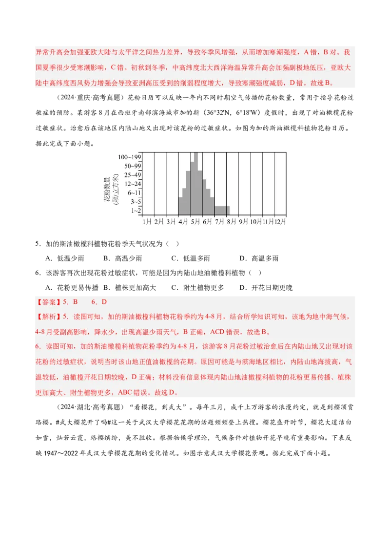 热点07自然要素的联系-2025年高考地理热点&middot;重点&middot;难点专练（新高考通用）（解析版）_2025年新高考资料_二轮复习_2025年高三地理高考二轮复习专项提升（新高考通用）3405802