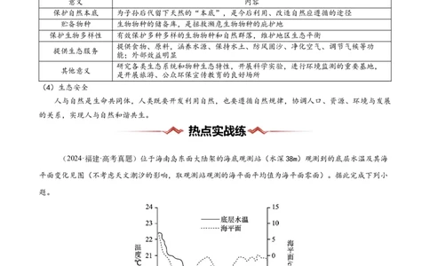 热点07自然要素的联系-2025年高考地理热点&middot;重点&middot;难点专练（新高考通用）（解析版）_2025年新高考资料_二轮复习_2025年高三地理高考二轮复习专项提升（新高考通用）3405802