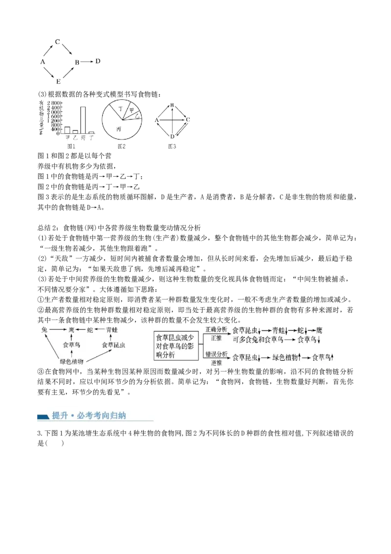 第35讲生态系统的结构（讲义）（学生版）_2024年新高考资料_1.2024一轮复习_2024年高考生物一轮复习讲练测（新教材新高考）
