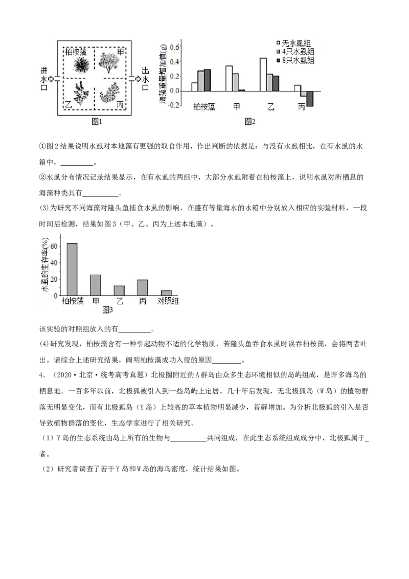 第35讲生态系统的结构（讲义）（学生版）_2024年新高考资料_1.2024一轮复习_2024年高考生物一轮复习讲练测（新教材新高考）