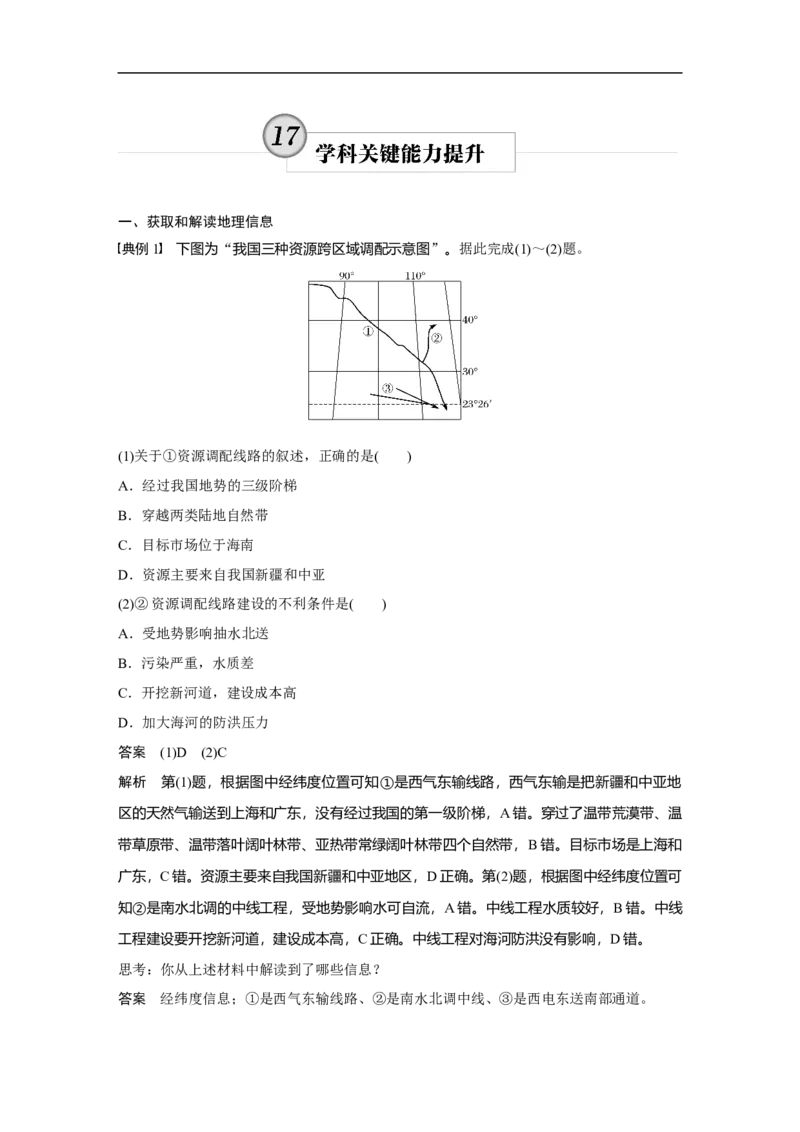 59必修③第5章学科关键能力提升17_通用版（老高考）复习资料_2023年复习资料_地理高三一轮复习系列_地理高三一轮复习系列《一轮复习讲义》（教师版）