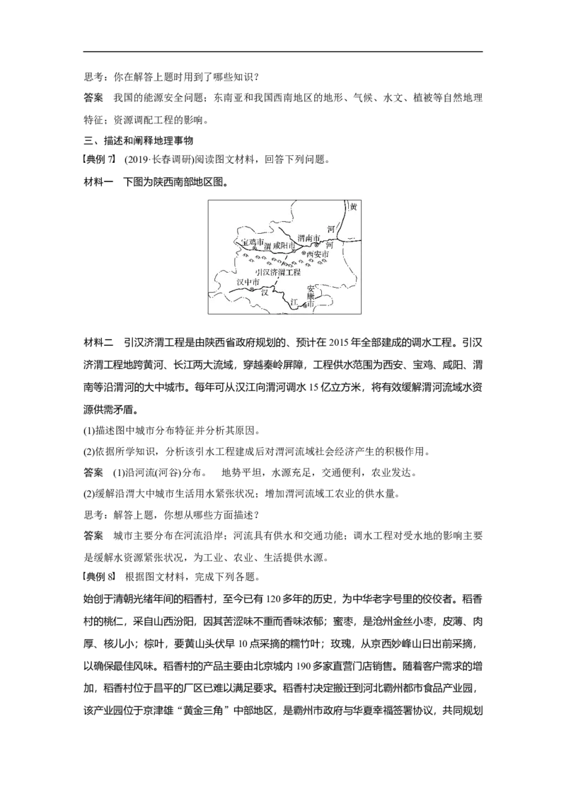 59必修③第5章学科关键能力提升17_通用版（老高考）复习资料_2023年复习资料_地理高三一轮复习系列_地理高三一轮复习系列《一轮复习讲义》（教师版）