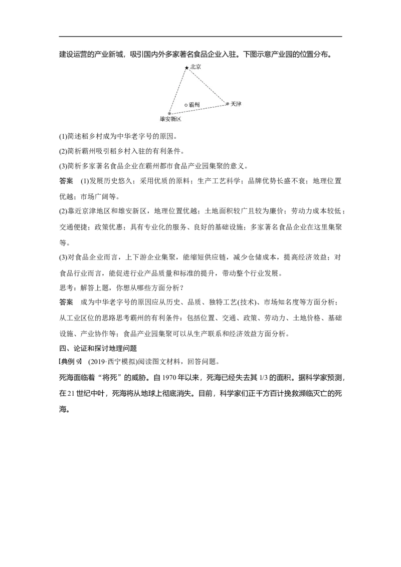 59必修③第5章学科关键能力提升17_通用版（老高考）复习资料_2023年复习资料_地理高三一轮复习系列_地理高三一轮复习系列《一轮复习讲义》（教师版）