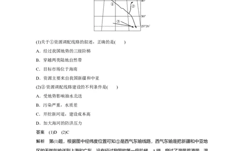 59必修③第5章学科关键能力提升17_通用版（老高考）复习资料_2023年复习资料_地理高三一轮复习系列_地理高三一轮复习系列《一轮复习讲义》（教师版）