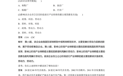 59必修③第5章学科关键能力提升17_通用版（老高考）复习资料_2023年复习资料_地理高三一轮复习系列_地理高三一轮复习系列《一轮复习讲义》（教师版）