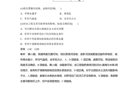 59必修③第5章学科关键能力提升17_通用版（老高考）复习资料_2023年复习资料_地理高三一轮复习系列_地理高三一轮复习系列《一轮复习讲义》（教师版）