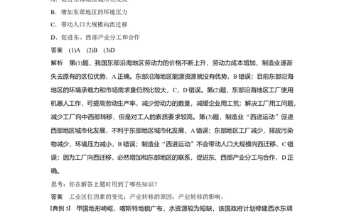 59必修③第5章学科关键能力提升17_通用版（老高考）复习资料_2023年复习资料_地理高三一轮复习系列_地理高三一轮复习系列《一轮复习讲义》（教师版）